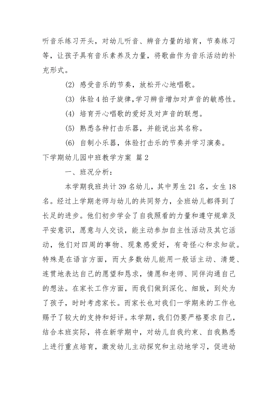 下学期幼儿园中班教学方案锦集十篇_第4页