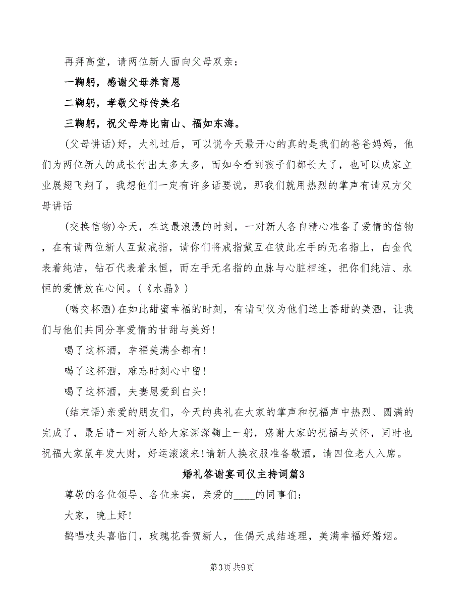 婚礼答谢宴司仪主持词(2篇)_第3页