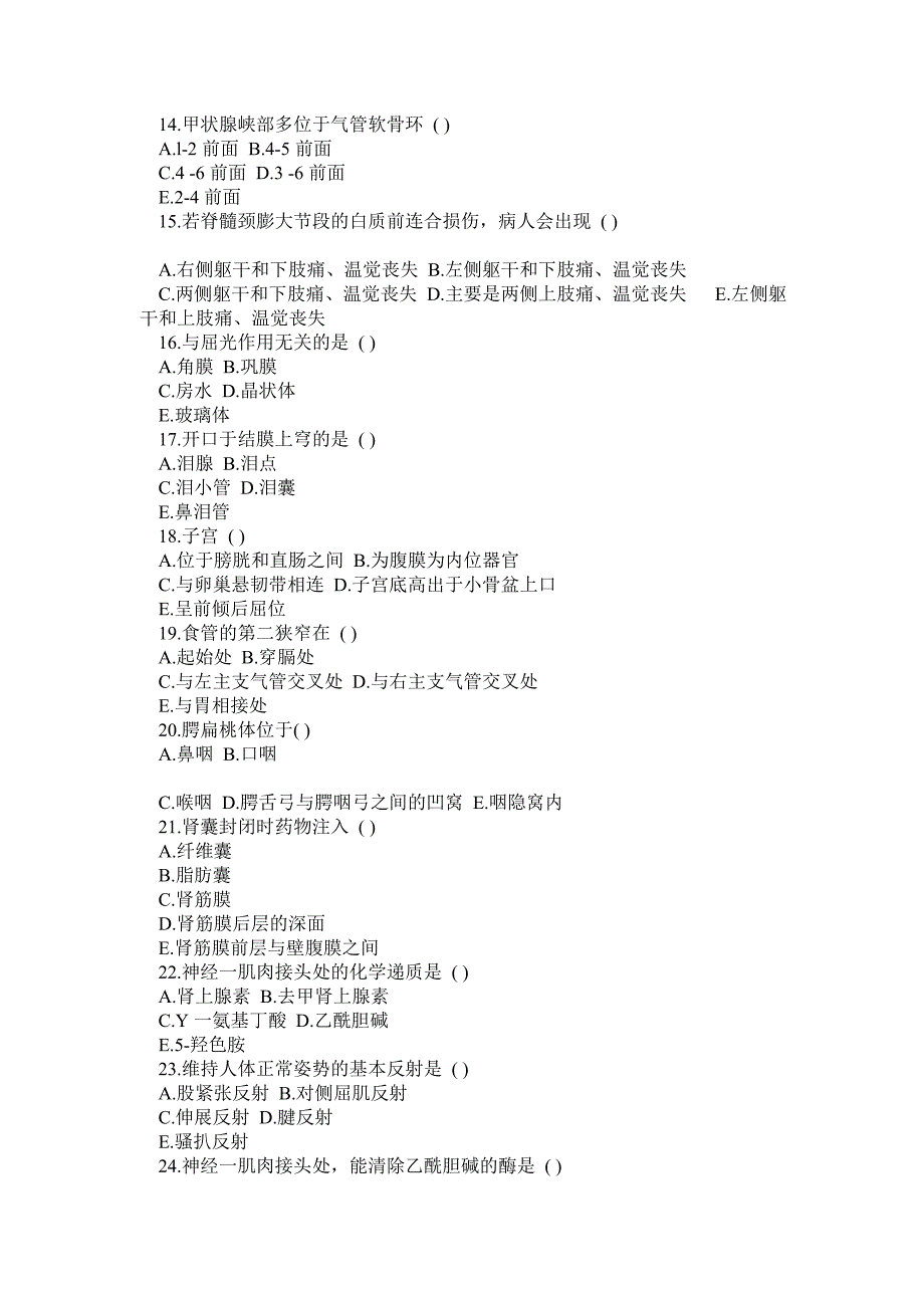 成人高考专升本医学综合考试模拟试题及答案_第2页