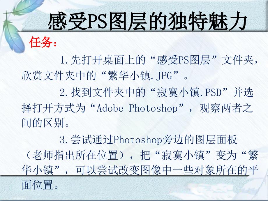 PS中的图层及其基本特征ppt课件_第2页