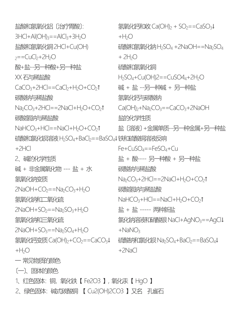 初中化学方程式大全(人教版)_第3页