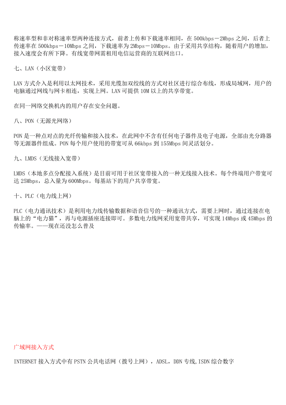 十种主要的广域网接入方式_第2页