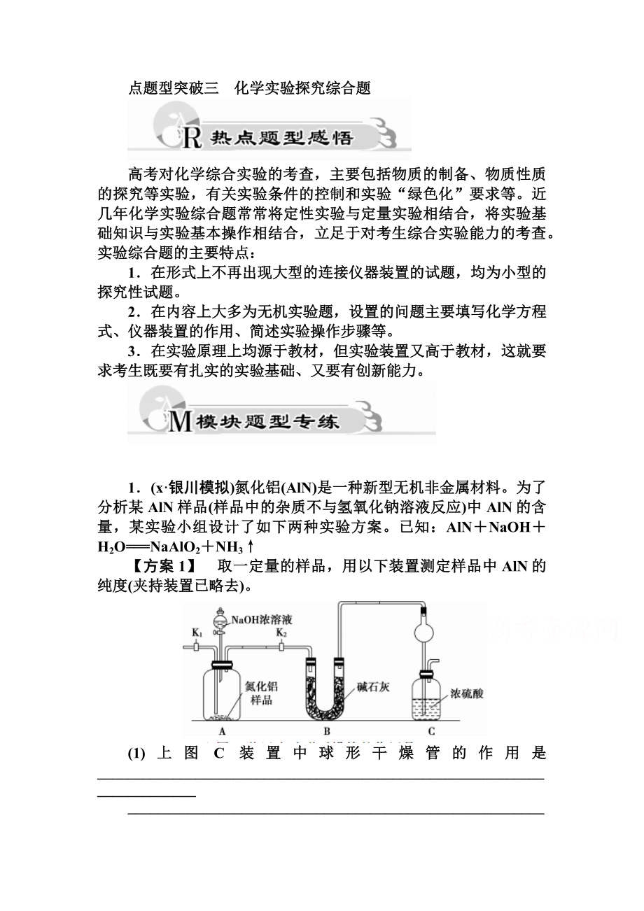 高三化学二轮复习配套作业热点题型突破三化学实验探究综合题_第1页