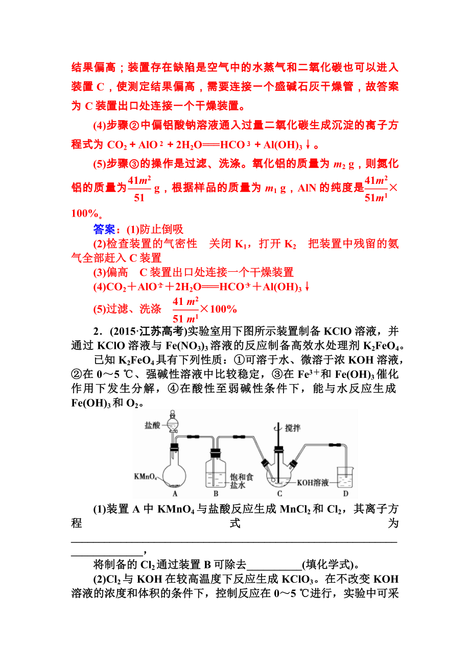 高三化学二轮复习配套作业热点题型突破三化学实验探究综合题_第3页