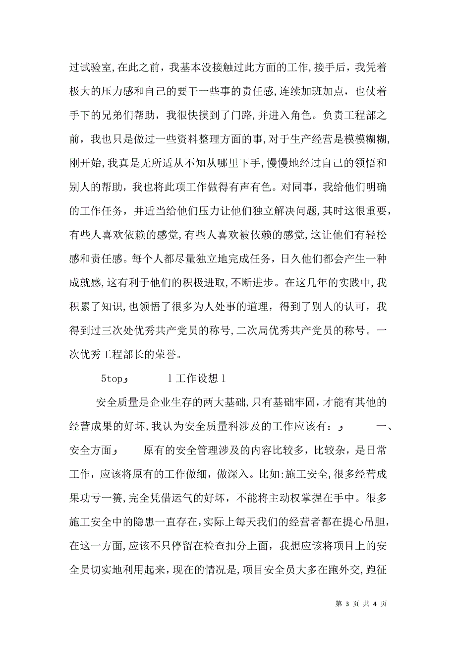 工程处质量安全科科长竟聘演讲稿9_第3页