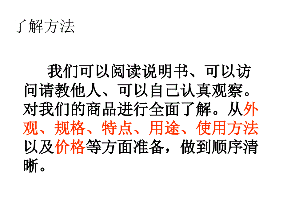 小小推销员口语交际_第2页