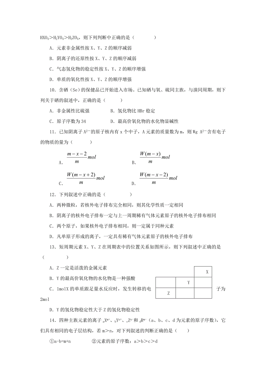 山东省2013年高一化学暑假作业（三）_第2页