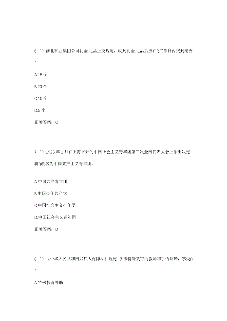 2023年安徽省宿州市泗县长沟镇洋城湖村社区工作人员考试模拟题及答案_第3页