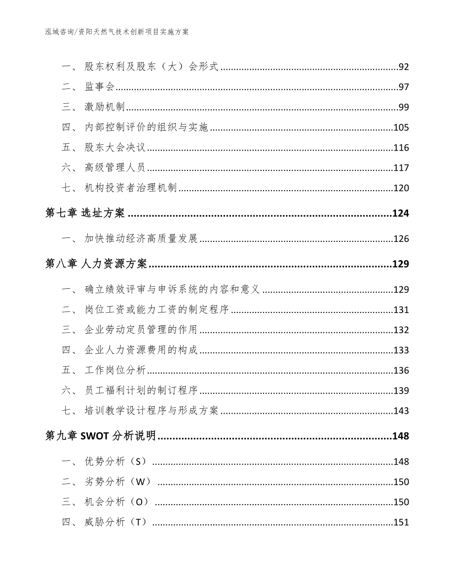 资阳天然气技术创新项目实施方案_第4页