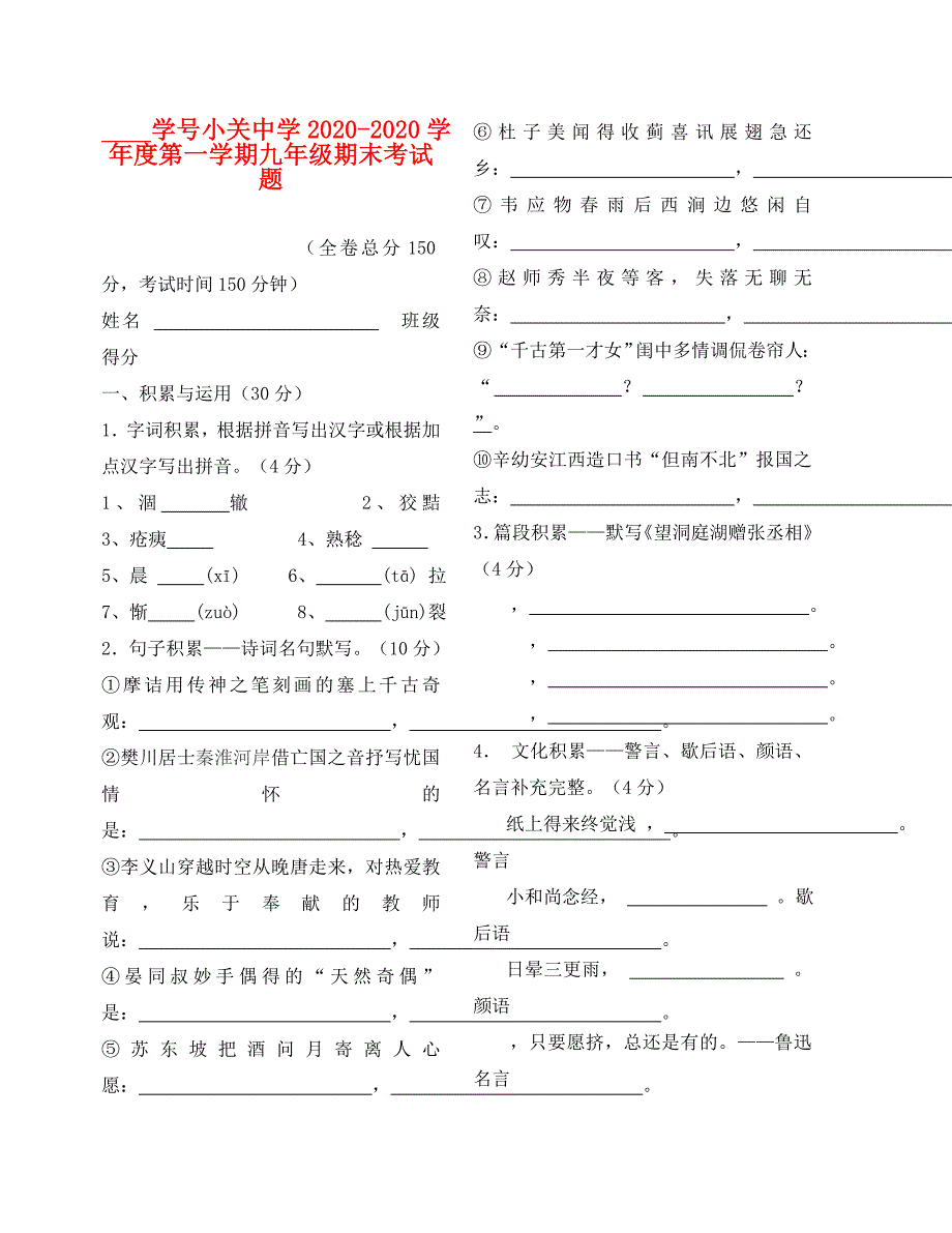 遵义市第一学期九年级语文期末考试题_第1页