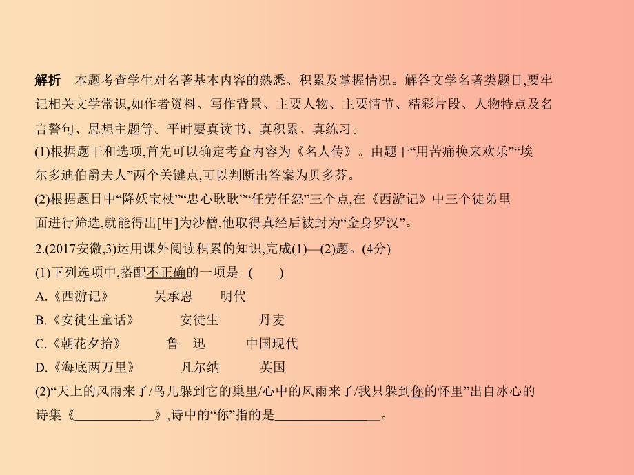 （安徽专用）2019年中考语文总复习 第一部分 语文积累与运用 专题三 名著阅读（试题部分）课件.ppt_第3页