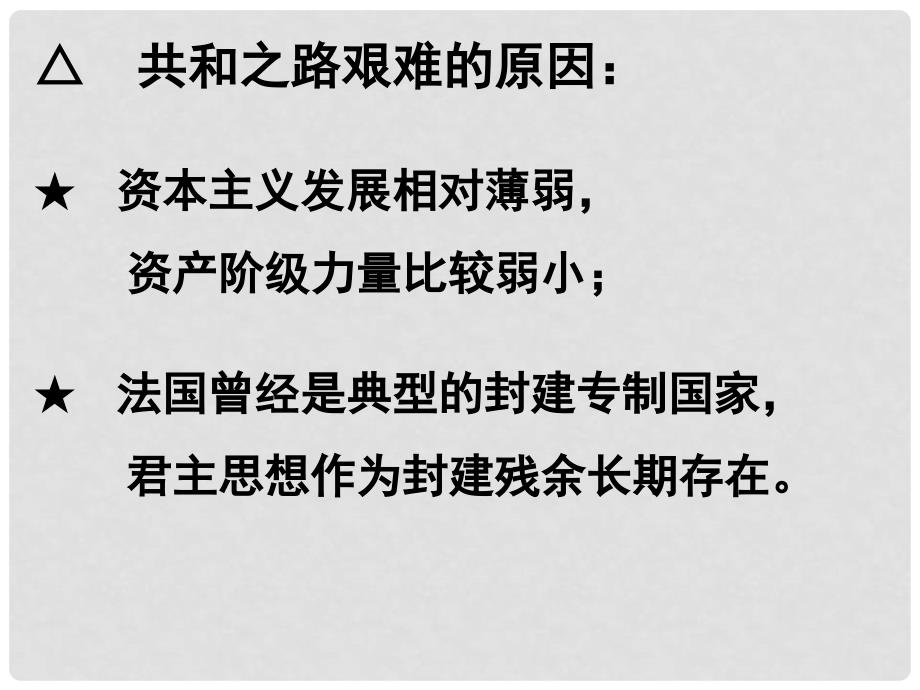 湖南省新田一中高中历史 第三单元第9课 资本主义政治制度在欧洲大陆的扩展课件 新人教版必修1_第3页