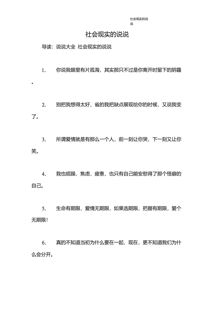 社会现实的说说_第1页