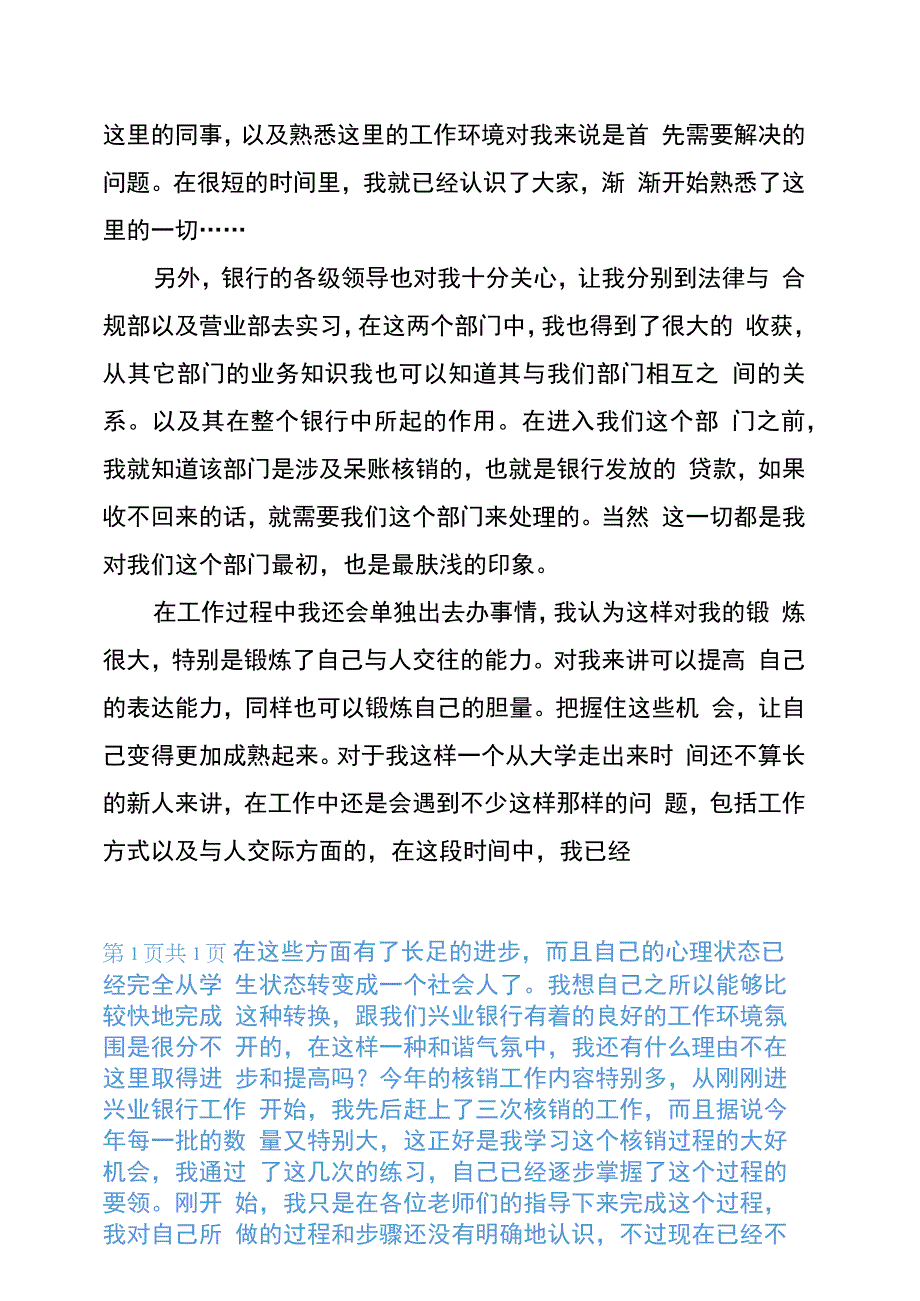 2020年工作一年自我鉴定范文_第3页