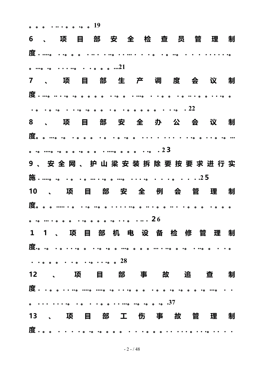 煤巷综掘第一项目部安全生产管理制度内容_第2页