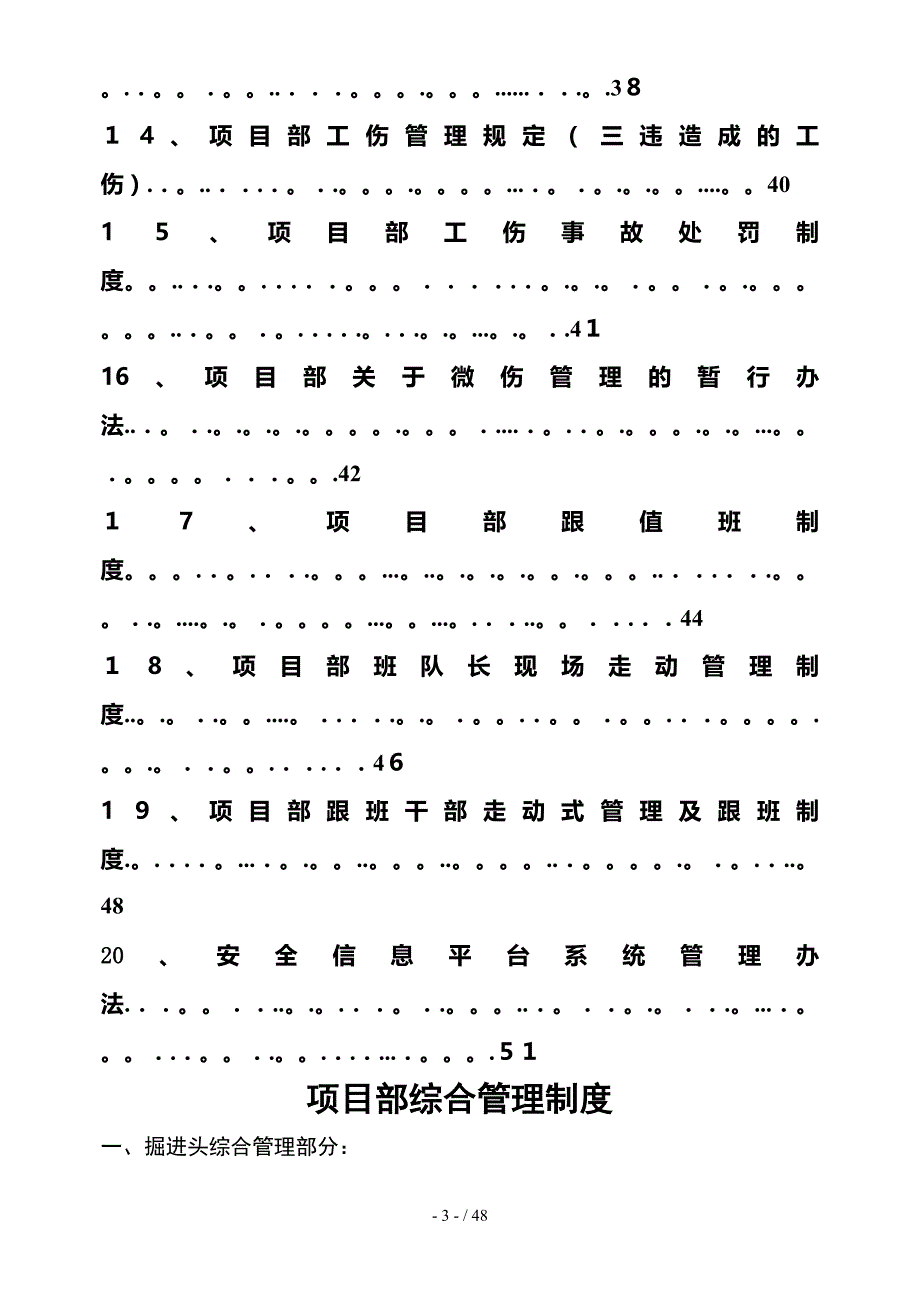 煤巷综掘第一项目部安全生产管理制度内容_第3页