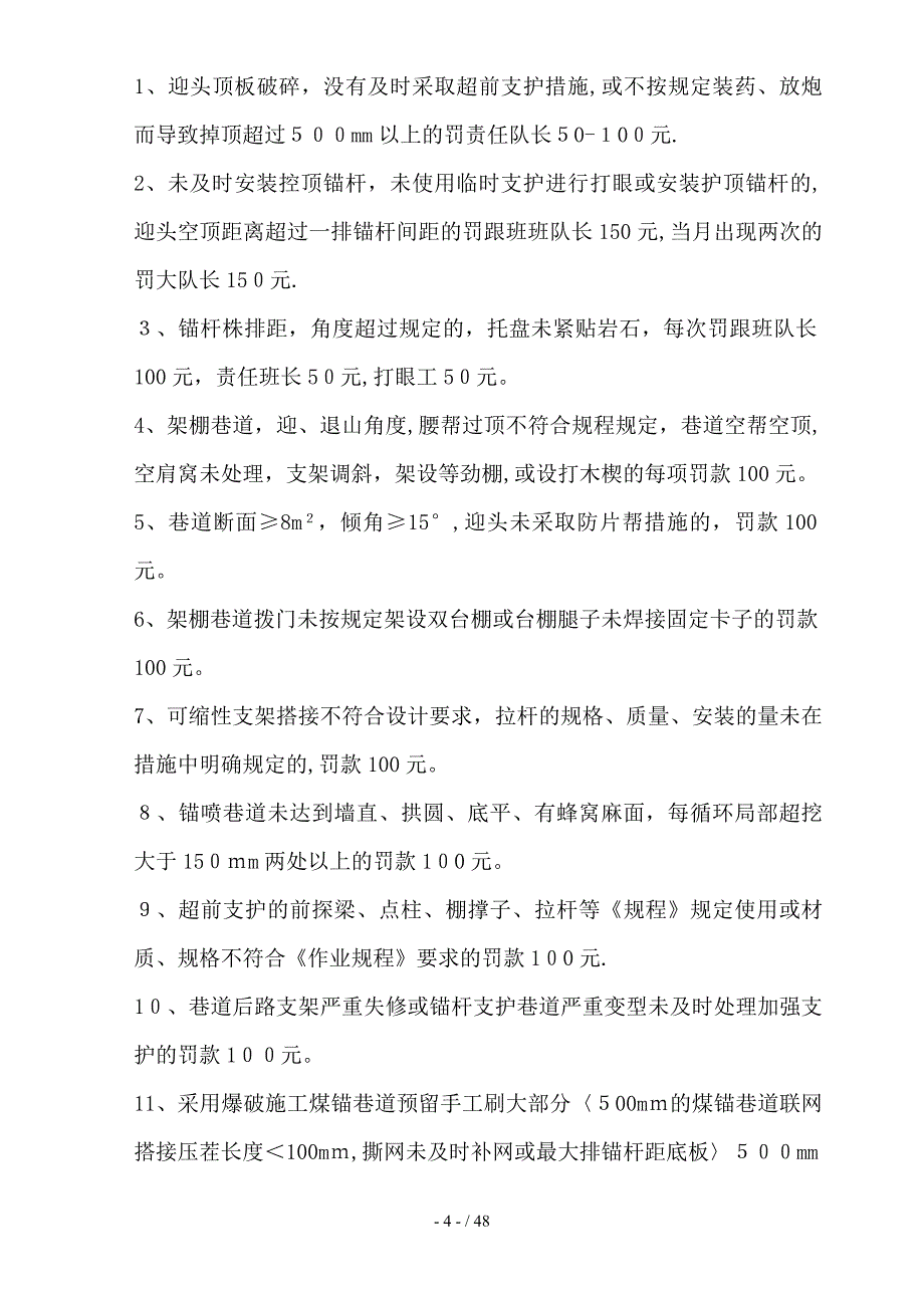 煤巷综掘第一项目部安全生产管理制度内容_第4页