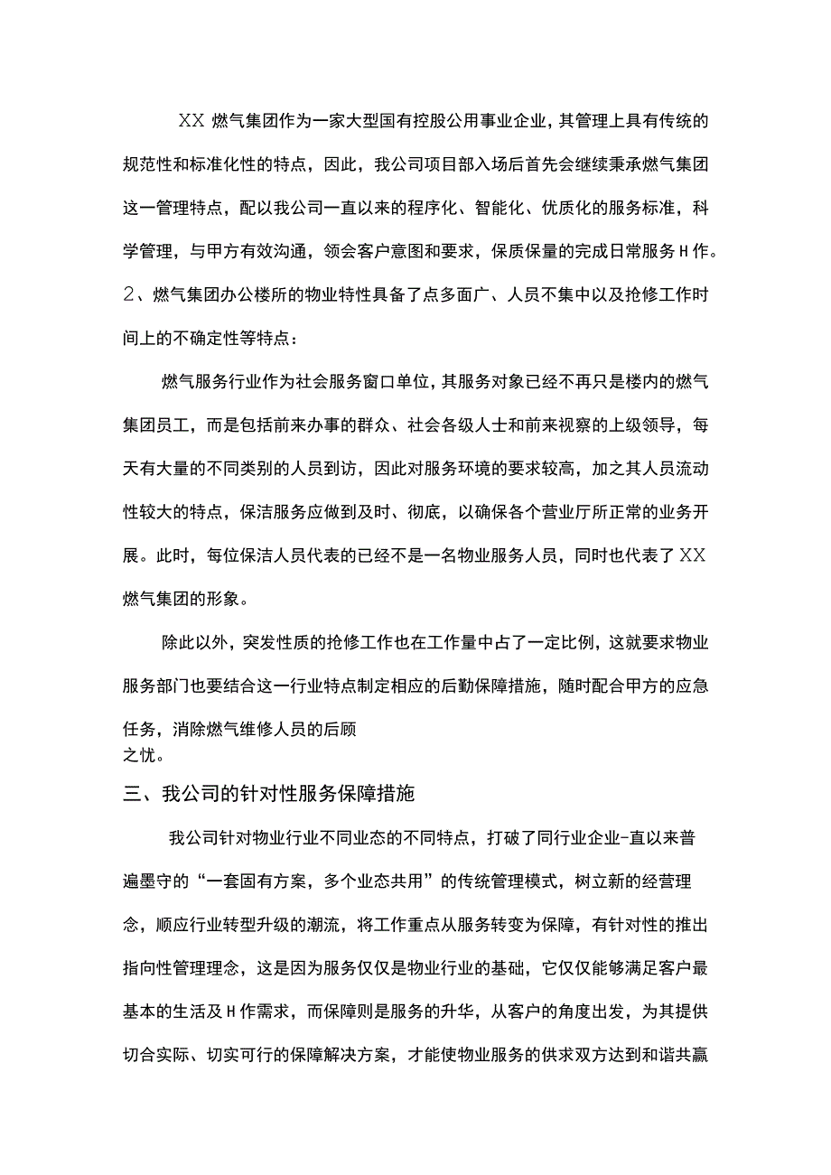 燃气集团物业实施管理构想_第2页