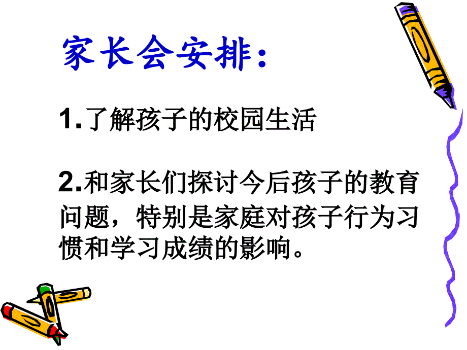 小学班主任家长会(IV)_第2页