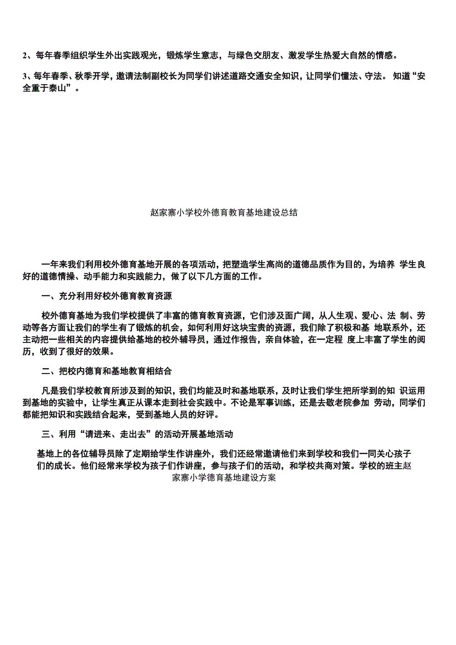 德育基地资料_第2页