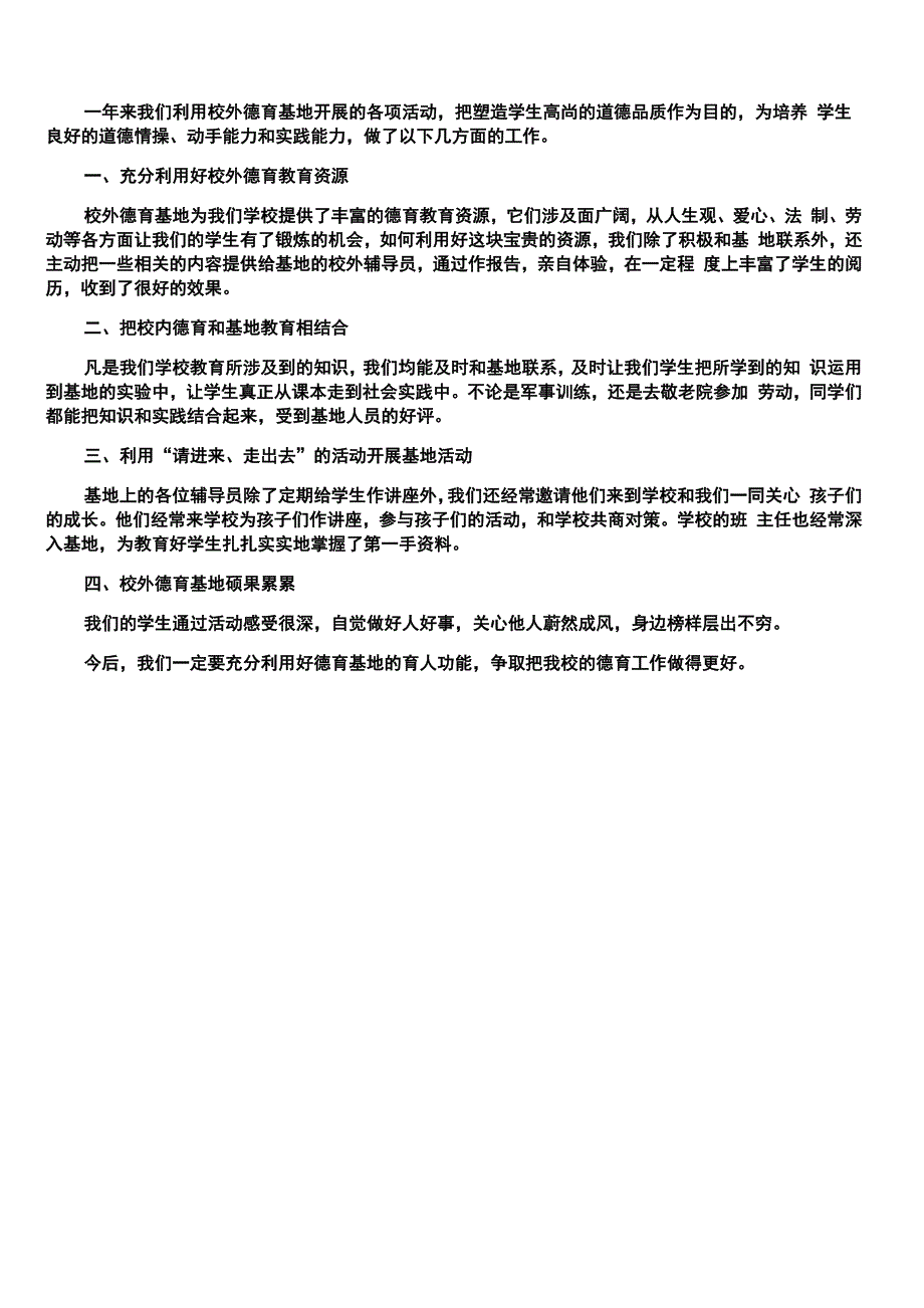 德育基地资料_第4页