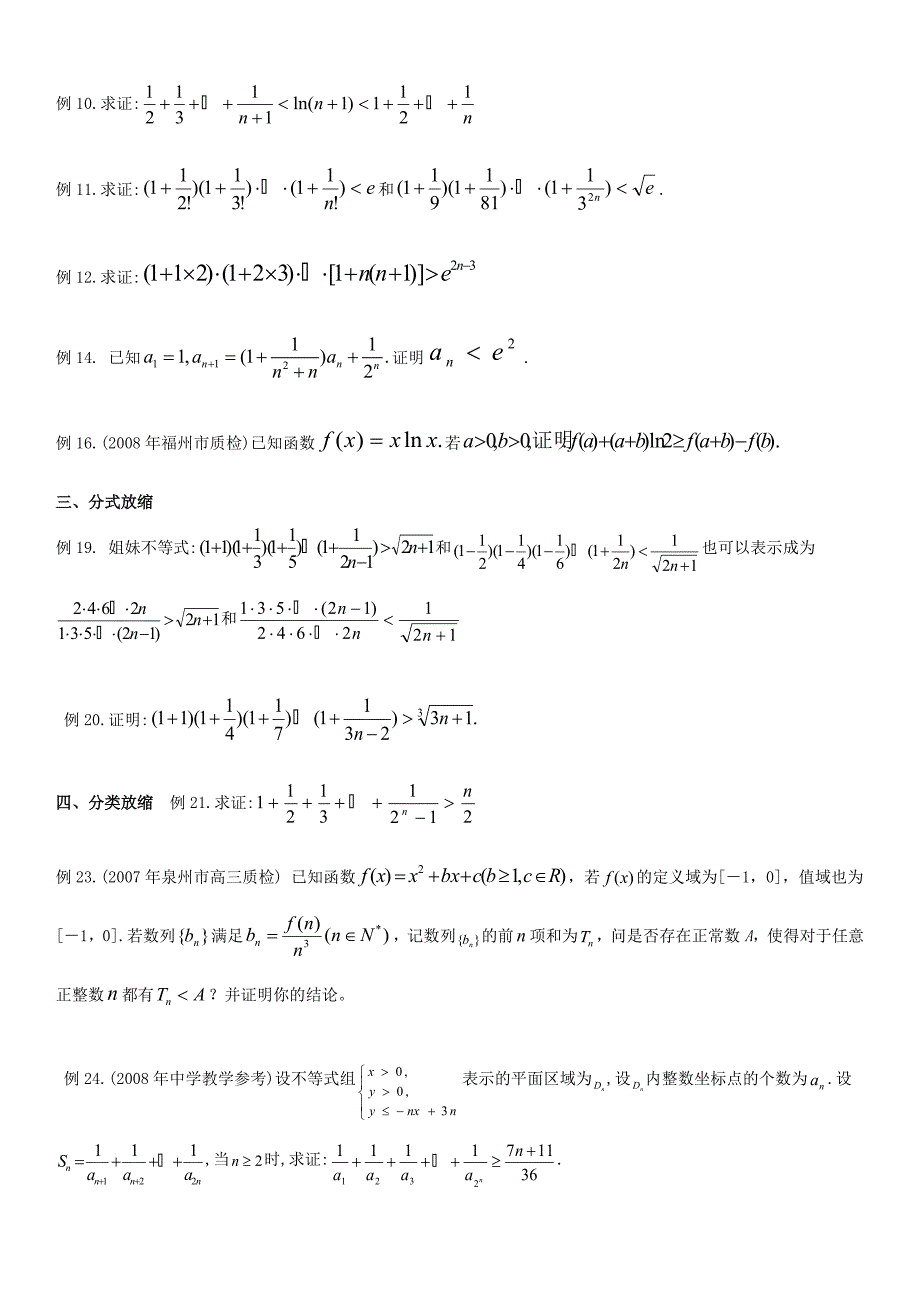 精编2015年高考数学所有不等式放缩技巧及证明方法_第2页