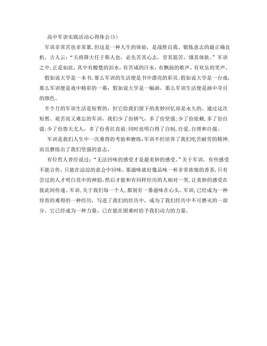 高中军训实践活动心得体会5篇_第4页