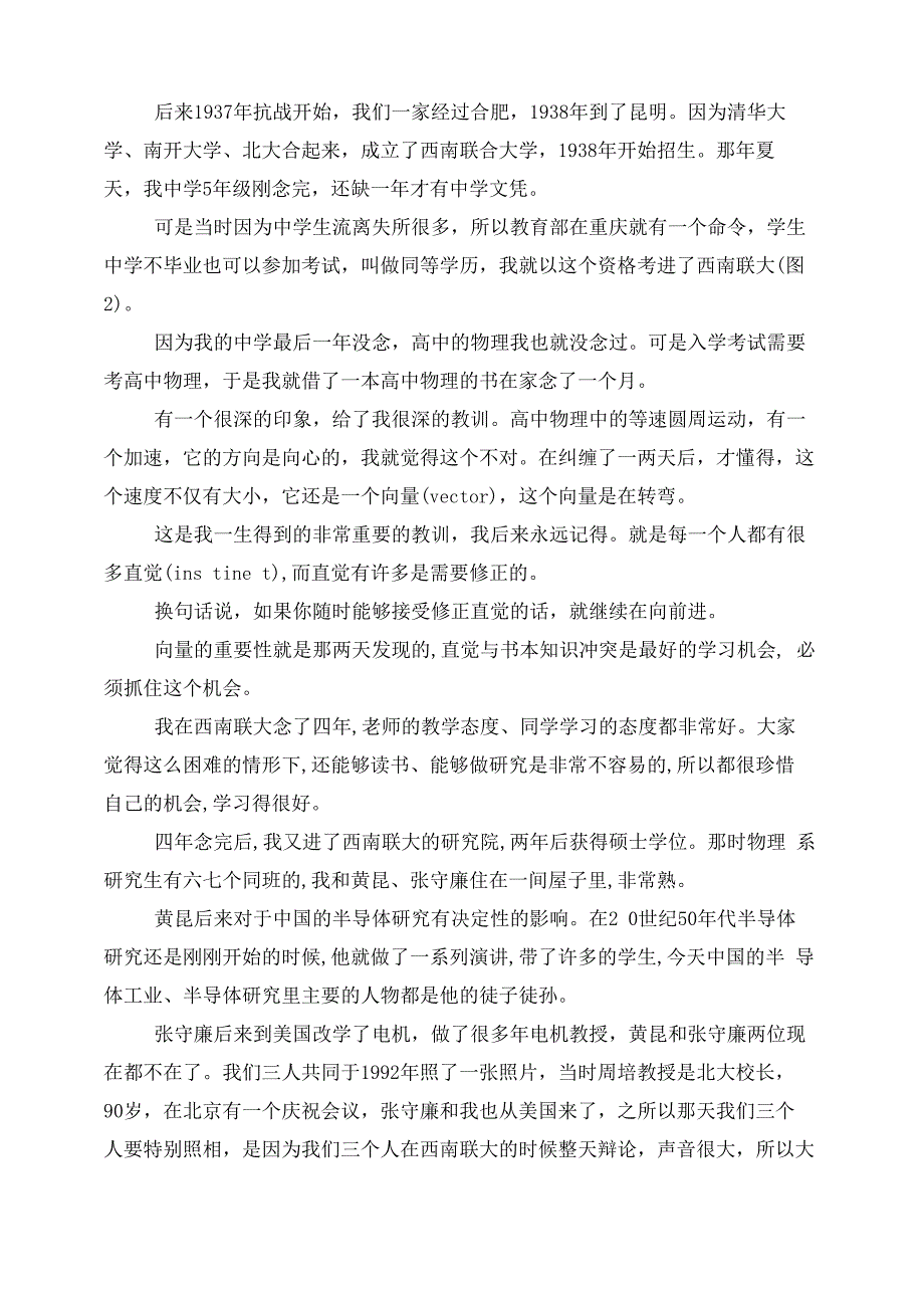 杨振宁国科大演讲全文版事迹材料素材_第2页