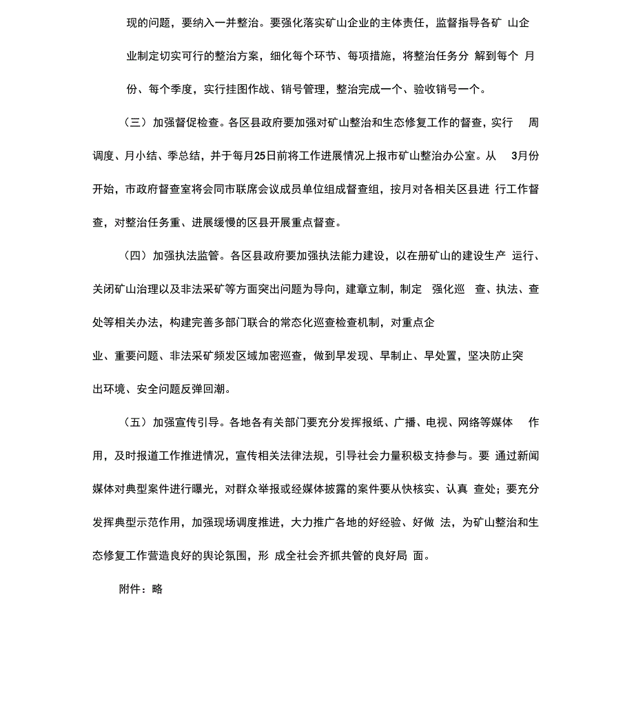 矿山整治和生态修复工作方案_第4页