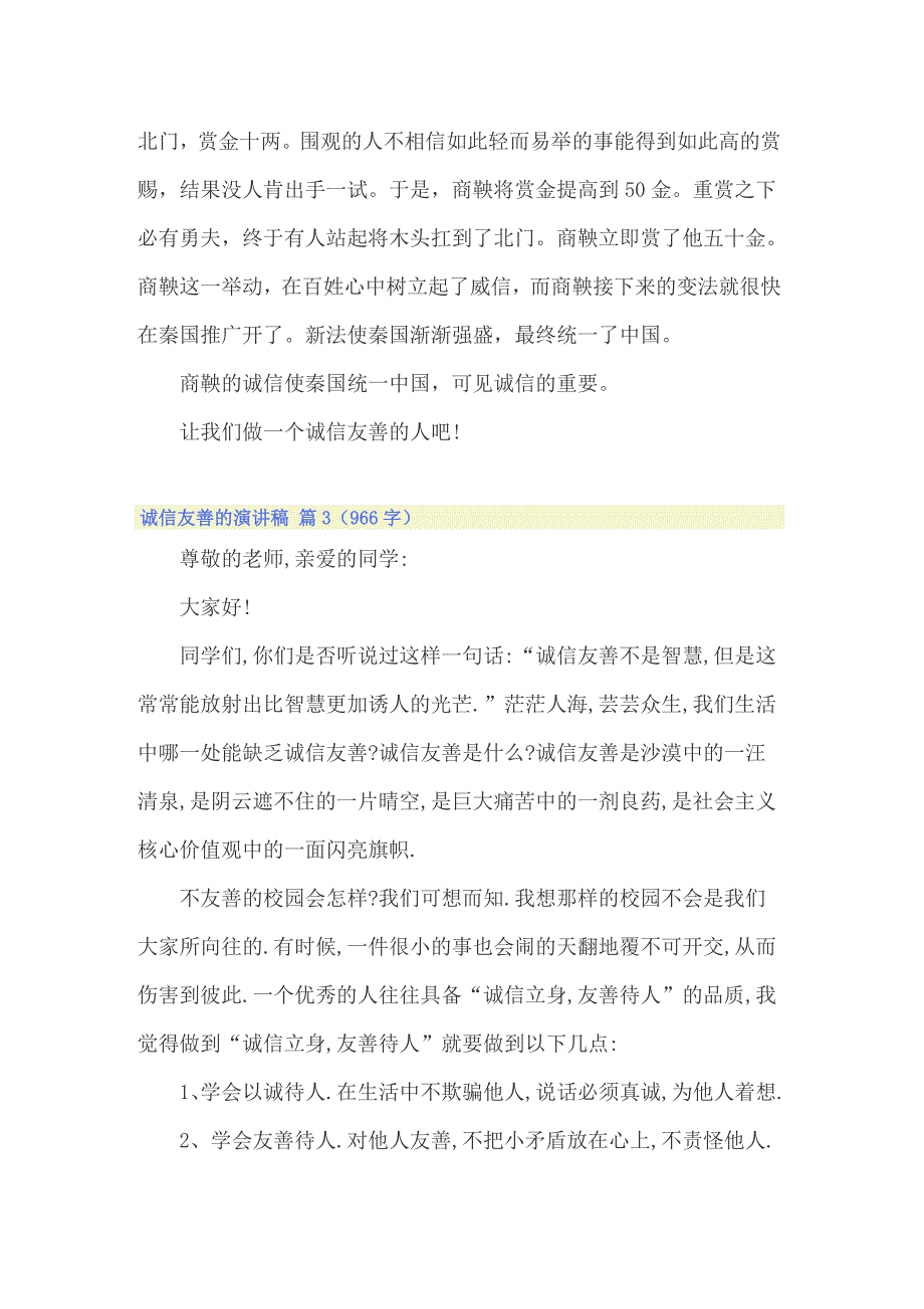 2022年诚信友善的演讲稿合集6篇_第4页