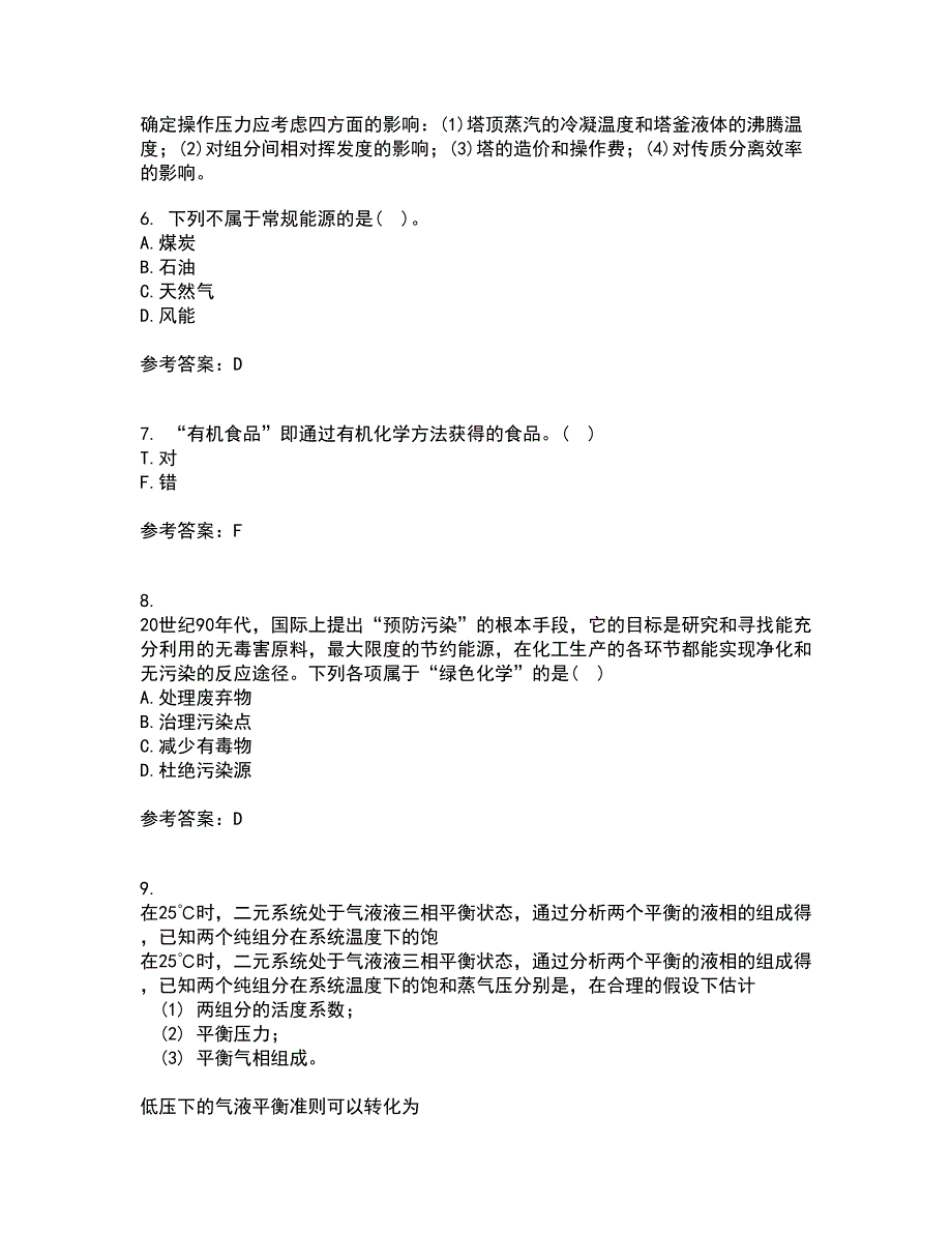 福建师范大学21秋《环境化学》平时作业一参考答案5_第2页