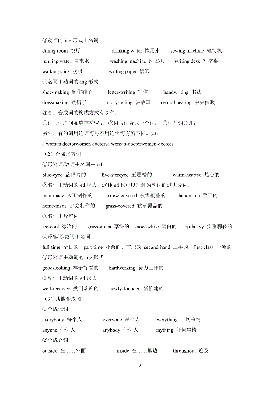 初三英语专题讲座之一词汇的分类和构词法_第3页