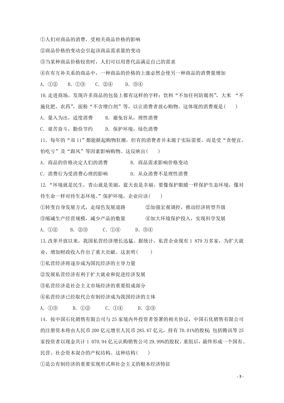 安徽省蚌埠市第二中学高一政治上学期期中试题0530017_第3页