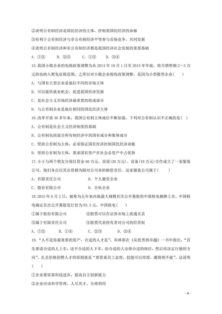 安徽省蚌埠市第二中学高一政治上学期期中试题0530017_第4页