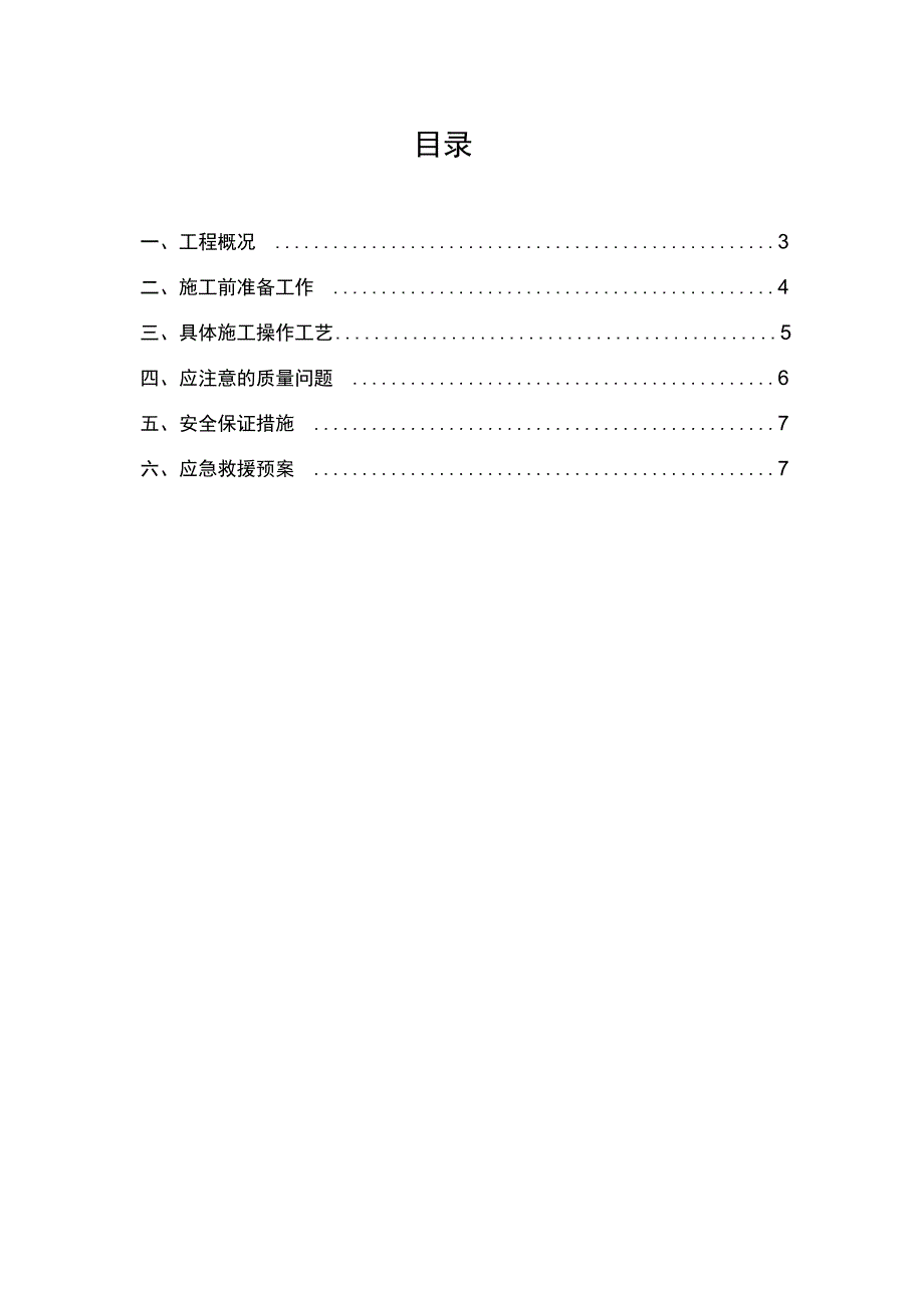 自行车雨棚施工方案完整_第4页