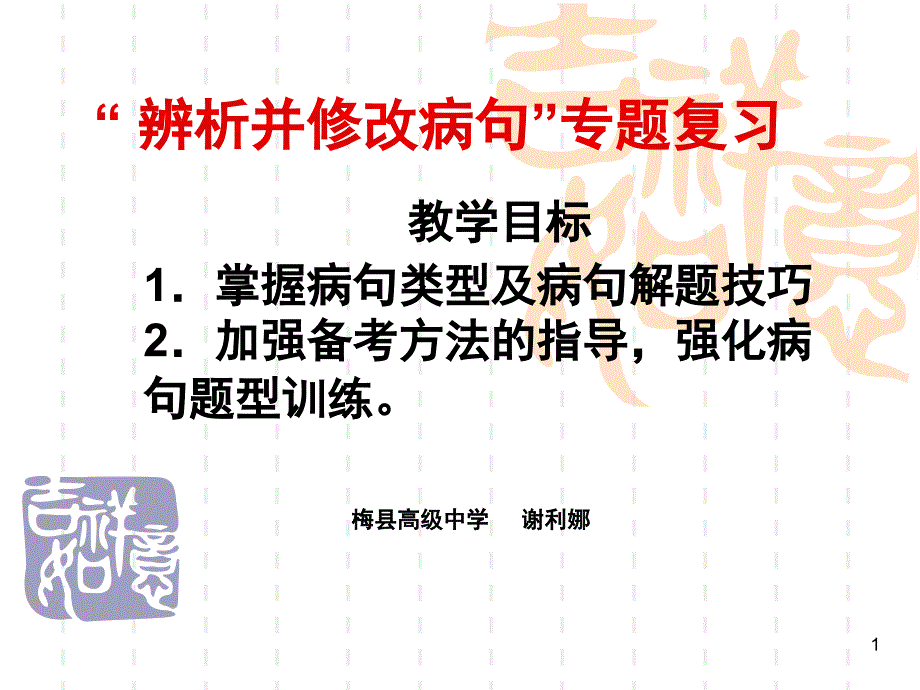 搭配不当的几种类别课堂PPT_第1页