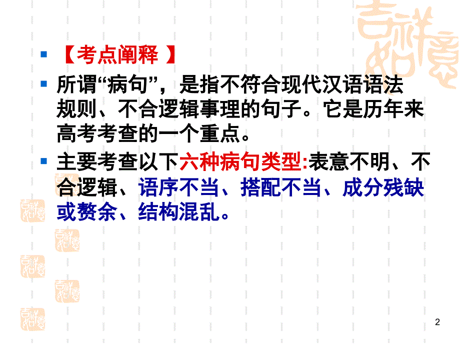 搭配不当的几种类别课堂PPT_第2页