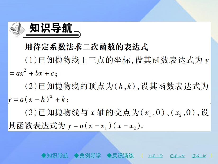 精品九年级数学下册2623求二次函数的表达式课件新版华东师大版精品ppt课件_第2页