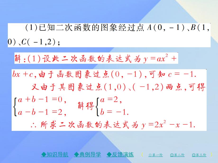 精品九年级数学下册2623求二次函数的表达式课件新版华东师大版精品ppt课件_第4页