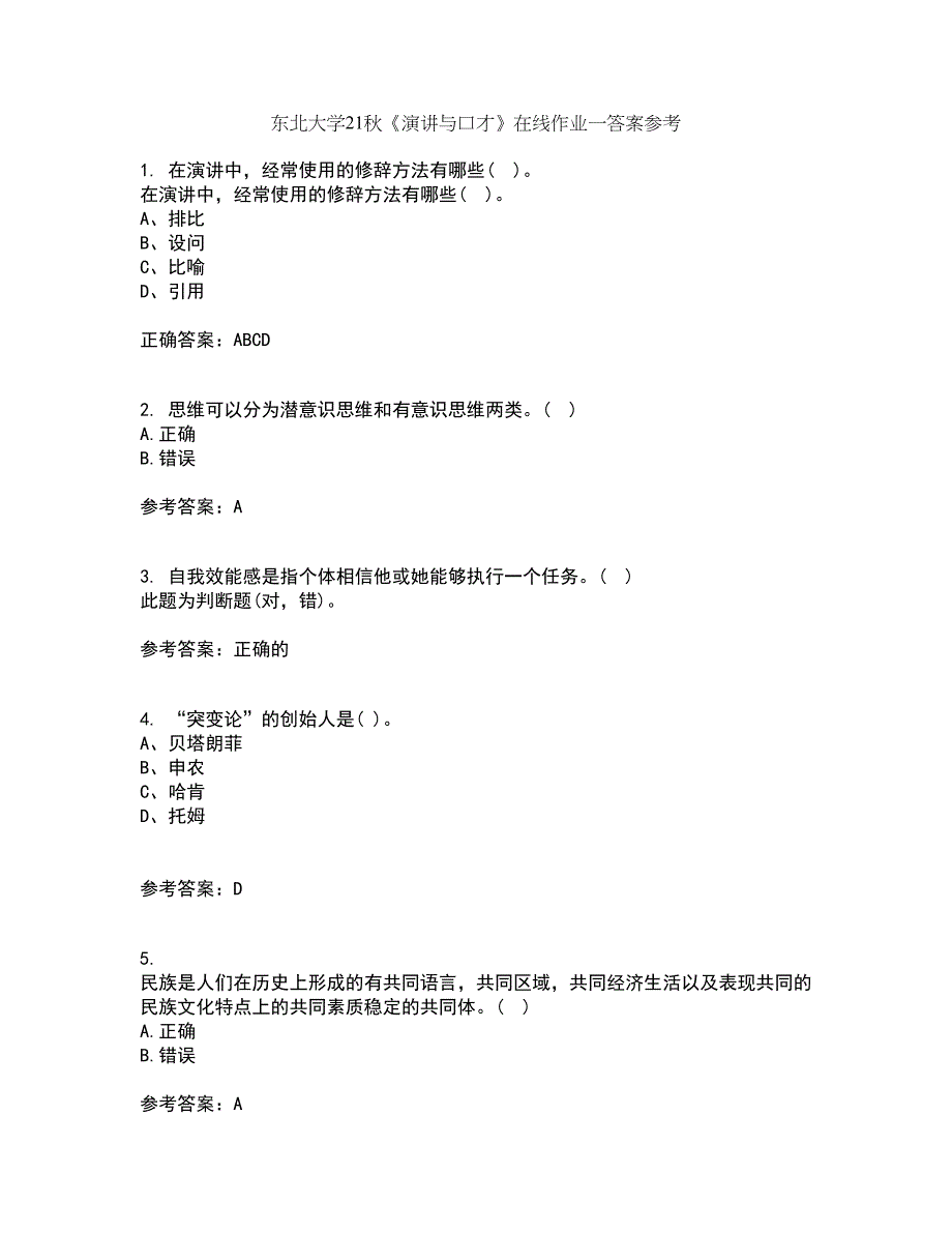 东北大学21秋《演讲与口才》在线作业一答案参考90_第1页