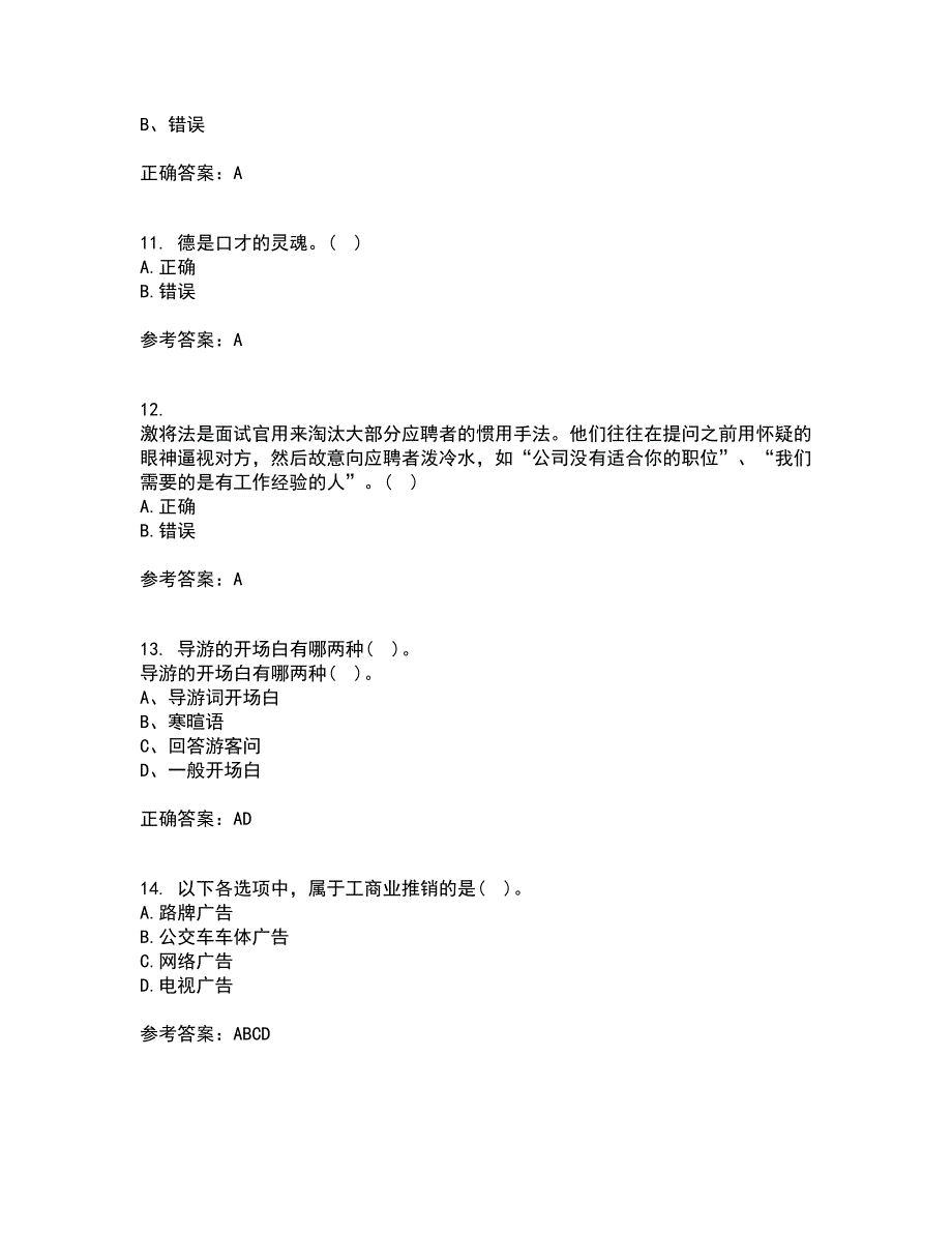 东北大学21秋《演讲与口才》在线作业一答案参考90_第3页