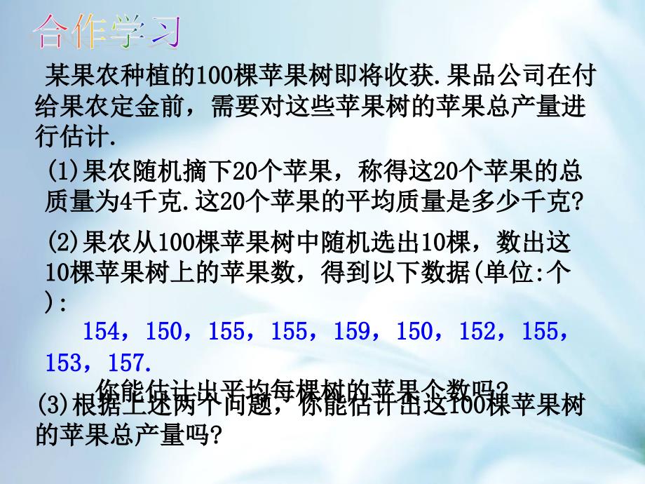 精品【浙教版】数学八年级下册：3.1平均数ppt课件2_第3页