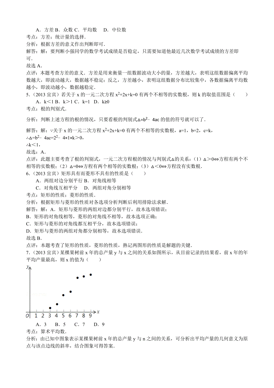 【名校精品】四川省宜宾市中考数学试卷Word解析版_第2页