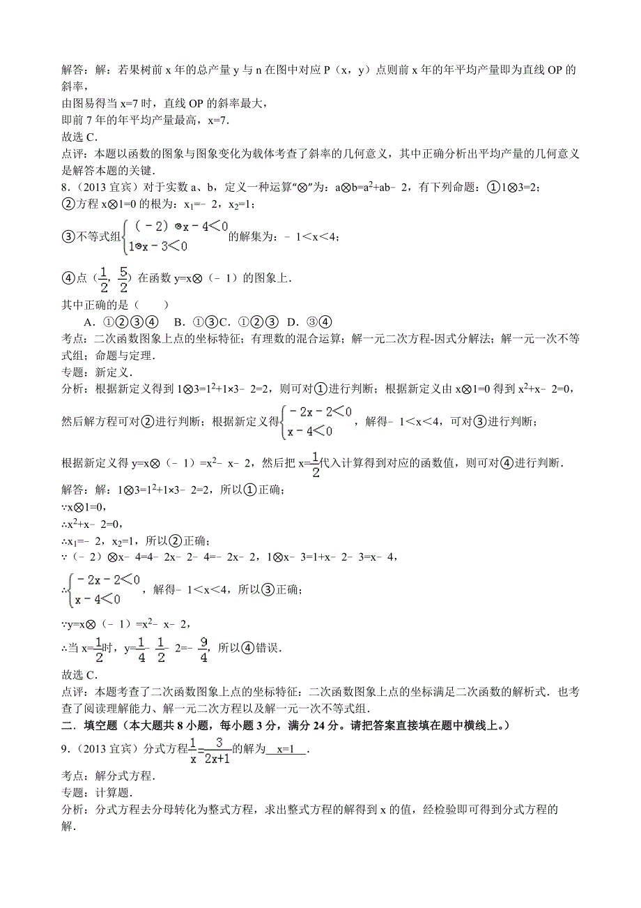 【名校精品】四川省宜宾市中考数学试卷Word解析版_第3页