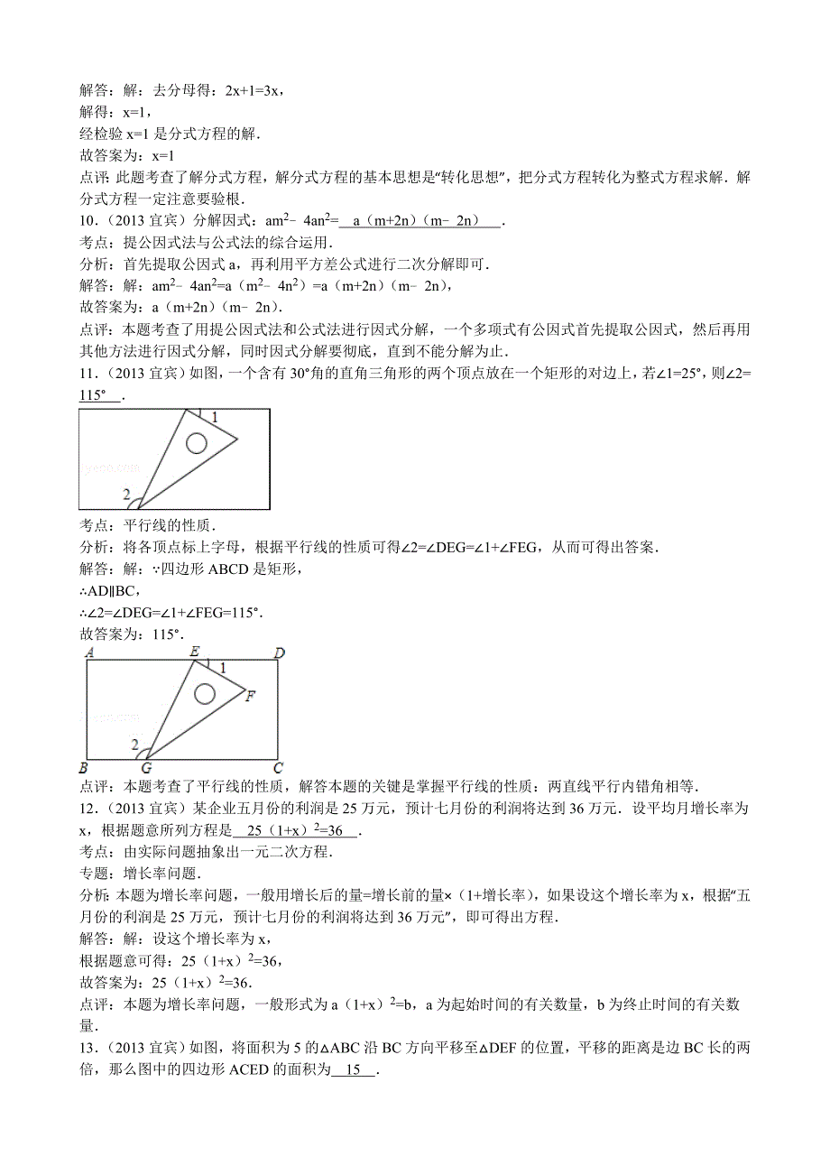 【名校精品】四川省宜宾市中考数学试卷Word解析版_第4页