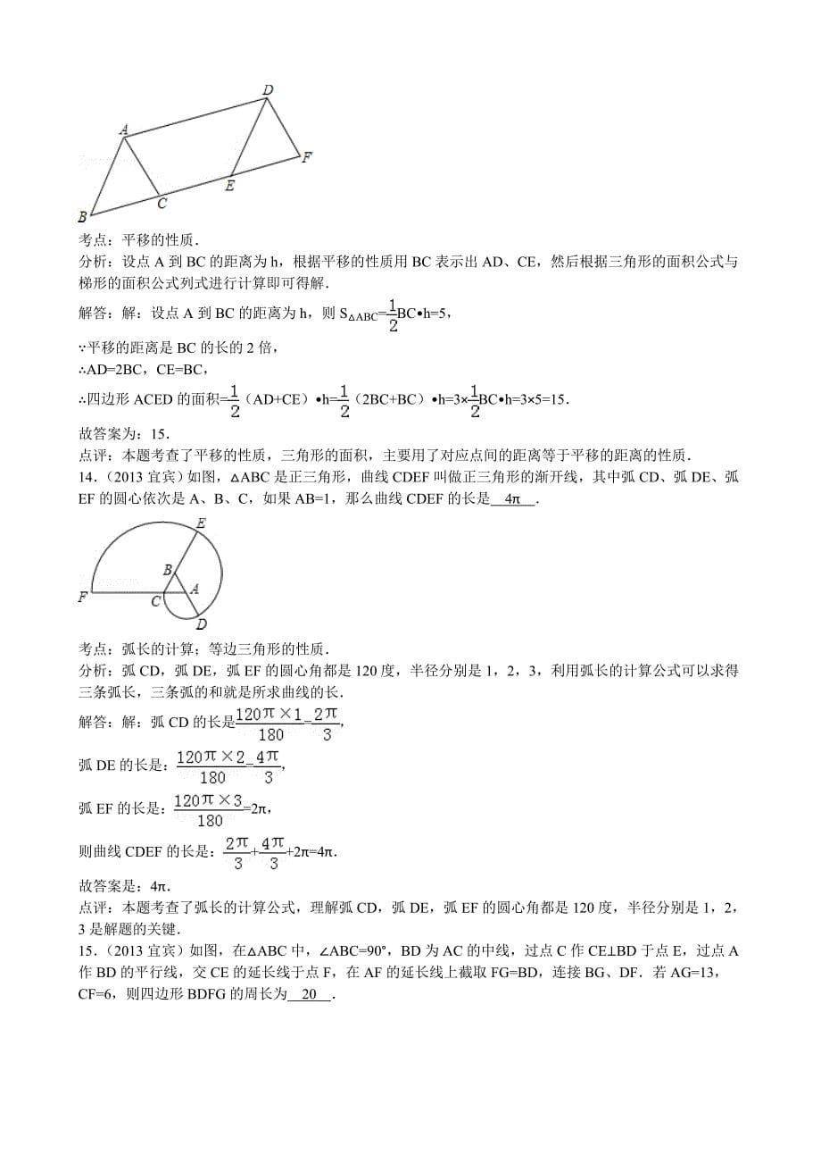 【名校精品】四川省宜宾市中考数学试卷Word解析版_第5页