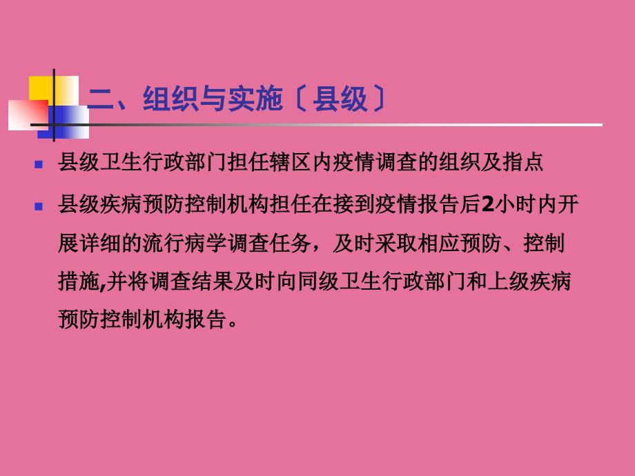 HN流行病学调查ppt课件_第3页