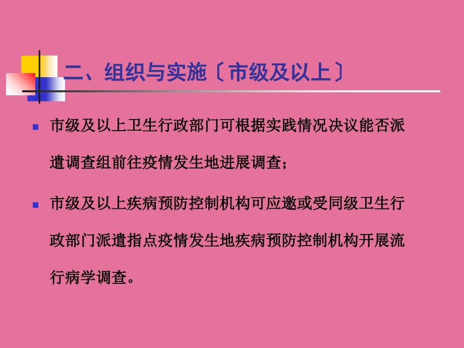 HN流行病学调查ppt课件_第4页