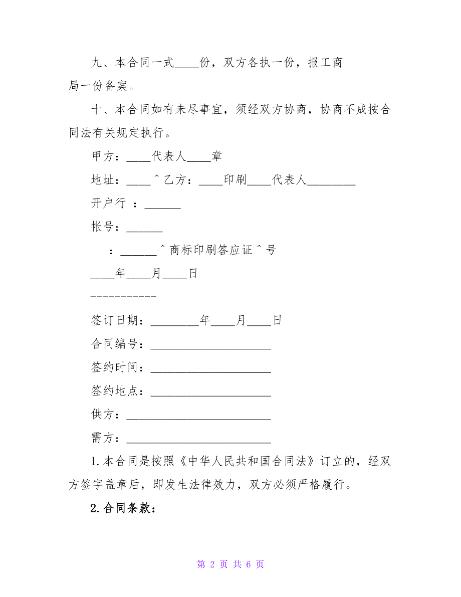 印刷品购销合同.doc_第2页