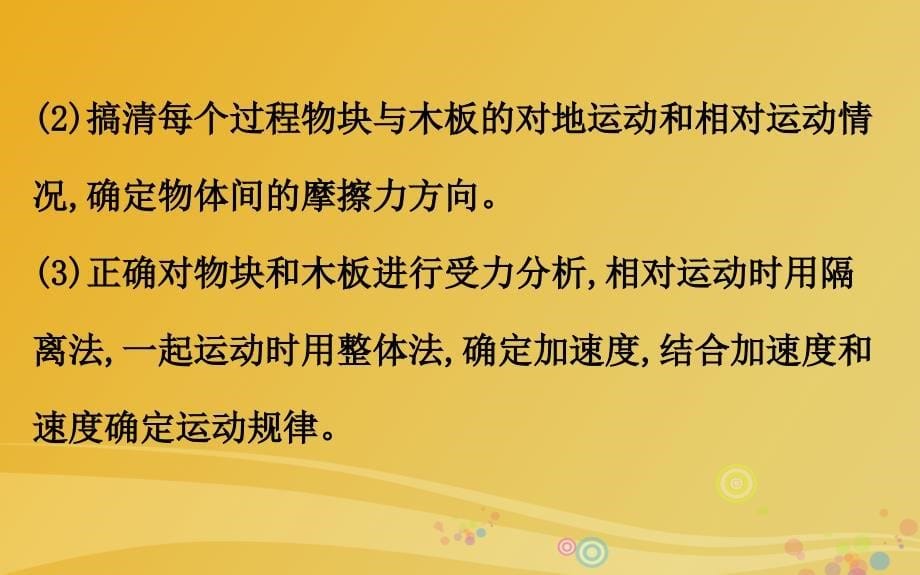 高三物理二轮复习第二篇题型专项突破题型二板块模型问题课件_第5页